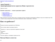 Tablet Screenshot of maritims.turpoisk.ru
